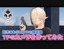 【Unity】引きこもりエルフの備忘録4【Cinemachine】
