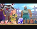 【ドラゴンクエストモンスターズ3】#2 囚われの美少女エルフ