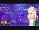 邪神ちゃん星系探訪 part 28『Star Field』【voicepeak実況/邪神ちゃん】