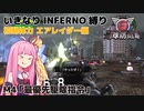 【地球防衛軍6】いきなりINFERNO縛り 初期体力エアレイダー編#4【M4：最優先駆除指令】