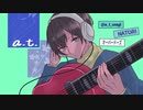 【社畜のa.t.が歌ってみた】Overdose/なとり