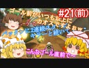 【ゆっくり実況】ゆっくり八雲家のマリオカート8DX　Part21:Re(前)
