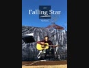 【shorts】FallingStar_金成亮