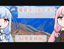 【NEUTRINO】毎日コハルビヨリ【歌う琴葉姉妹】