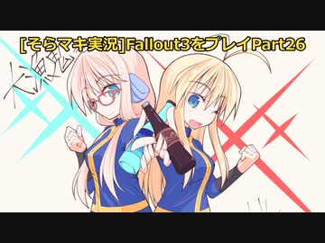 fallout3をそらマキ実況プレイpart26 探索12 ファラガット西メトロ駅～カンタベリー・コモンズ 1/2
