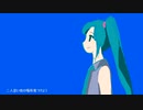 【初音ミク】 流れ星の翼 【ふへんてき】
