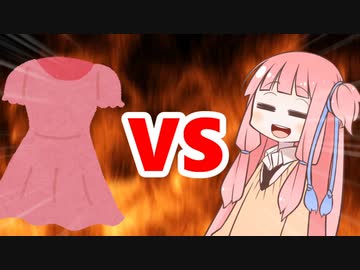 茜ちゃんVS地雷ファッション