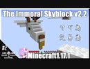 ゆかりのThe Immoral Skyblock v2.2【1.17.1】#2