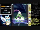 【トルネロス編】PR68の雑魚がレジェンドバトル攻略【ポケモンマスターズEX】