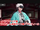 Fate/Grand Order 永倉新八 イベントクリア後追加マイルームボイス集＆開放プロフィール集