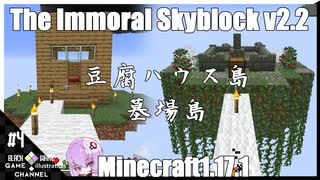 ゆかりのThe Immoral Skyblock v2.2【1.17.1】#4