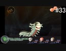【DIGITAL　DEVIL　SAGA　アバタール・チューナー】ゲーム実況プレイ【#33】