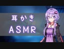 【ASMROID】ゆかりさんに耳かきしてもらう