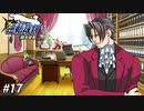 天才検事、まいる【蘇る逆転実況#17】