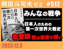 #512 『日本人のための第1次世界大戦史』板谷敏彦・著