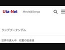 【歌ってみた】レミオロメン「ランデブータンデム」