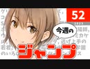今週のジャンプ(2023年52号)の感想【ネタバレ注意】