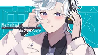 【初投稿】マーシャル・マキシマイザー歌ってみた coverd by 夢來