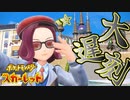 やっっっと学校着いたぞッ！！！！！【ポケットモンスター スカーレット:ゲーム実況】Part 6