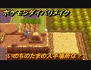 ポケモンダイパリメイク　いのちのたまの入手場所は？技の威力が1.3倍になる道具　最新版【ブリリアントダイヤモンド・シャイニングパール】