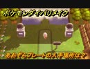 ポケモンダイパリメイク　あおぞらプレートの入手場所は？ひこうタイプの技の威力が1.2倍になる道具　最新版【ブリリアントダイヤモンド・シャイニングパール】