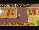 ポケモンダイパリメイク　かなめいしの入手場所は？ミカルゲ入手に必要アイテム　最新版【ブリリアントダイヤモンド・シャイニングパール】