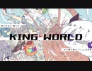【ずんだもん】KINGWORLD【UTAU cover+UST】