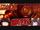 [ACⅥ]役立たず達と愉快な遠足とゲロビ垂れ流す目玉おやじ　フロムゲーがほぼ初心者のARMORED COREⅥ Part3[ゆっくり＆東北きりたん実況]
