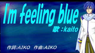 【KAITO】Ｉ'ｍ ｆｅｅｌｉｎｇ ｂｌｕｅ【カバー曲】