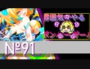 【スパスタ】雰囲気でやるボンバーガール。その91
