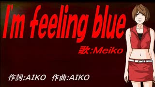 【MEIKO】Ｉ'ｍ ｆｅｅｌｉｎｇ ｂｌｕｅ【カバー曲】