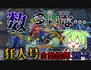 【アークナイツ】SN-4にして怒涛のペリカンラッシュがキツい　【狂人号　SN-4 自動指揮】【VOICEVOX実況】