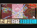 たまご日記3000個【VAMPIRE SURVIVORS/マルチプレイ】
