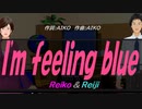 【Reiko＆Reiji】Ｉ'ｍ ｆｅｅｌｉｎｇ ｂｌｕｅ【カバー曲】
