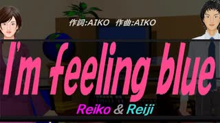 【Reiko＆Reiji】Ｉ'ｍ ｆｅｅｌｉｎｇ ｂｌｕｅ【カバー曲】