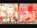 【FGO】ぐだぐだ超五稜郭武田信玄＆永倉新八ピックアップ召喚　【fate/grand order】