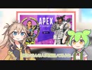 【VOICEVOX実況】ずんだもんがAPEXしてみたのだ