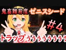 【特殊シード】鬼畜難易度ゼニスシードを初見プレイ#04【テラリア】
