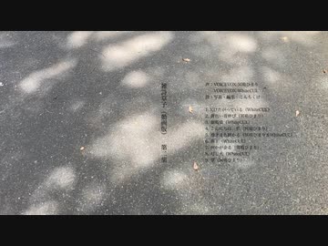 【朗読】雑詩草子第二集【VOICEVOX:冥鳴ひまり・VOICEVOX:WhiteCUL】（訂正再投稿）