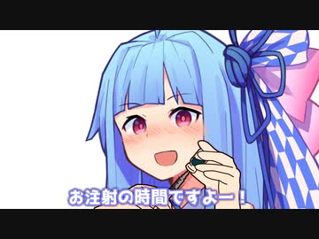 お注射の時間ですよー！