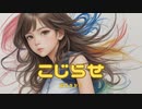 こじらせ/結月ゆかり