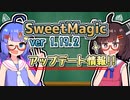 【Minecraft】SweetMagicModアプデのお知らせ#2　「家具の加工」