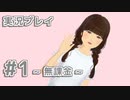 【実況】えっ！ 「ファッションドリーマー」って男はスカート履けないんですか！？【1】