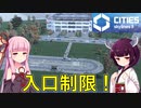 【Cities: Skylines 2】交通機関に乗らざるを得なくしたら稼げるかも！【VOICEROID+A.I.VOICE実況】#7