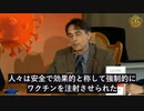 新型コロナウイルスは初めから下心のある危険なグローバリストのアジェンダで、WHOは皆の脅威