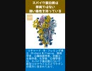 スパイク蛋白質は単純ではない  強い毒性を持っている