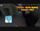 Minecraft(PS5) The Hive - Murder Mystery コイン集めの旅 Coin Collecting Journey 【Season 1 #54】Dec 03, 2023