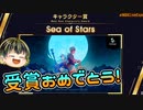 【Sea Of Stars】INDIE Live Expo Awards受賞の瞬間！【INDIE Live Expo winter 2023】【日本人の反応】
