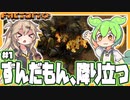 ずんだもん、ファクトリオの世界に降り立つ！【Factorio/#1】