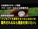 大谷選手のグローブ寄贈にフリースクールなどは対象外？　→朝鮮学校関係者「プレゼントを要求するつもりはないが、除外されるなら理由を知りたい」